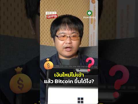 สภาพคล่องโลกสูง แต่ไม่มีแรงส่งราคาเลย แบบนี้เราจะจัดการพอร์ตตัวเองยังไง?