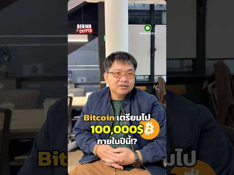 เผยไทม์ไลน์ที่ Bitcoin จะไปถึงแสนตาม Data On-chain พร้อมหรือยังที่จะเป็นเศรษฐี 🤩